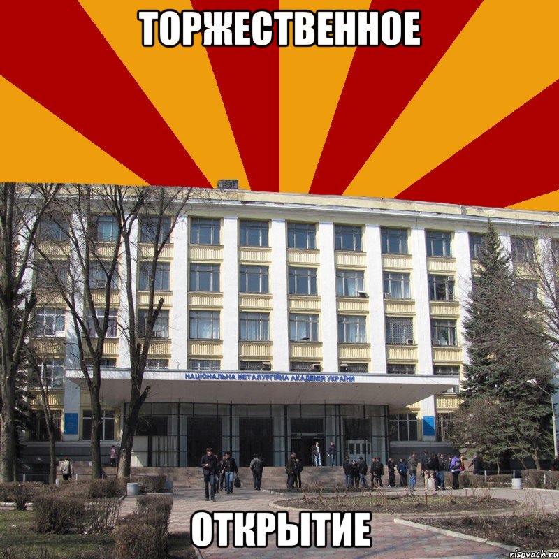 торжественное открытие, Мем Типичный МЕТАЛЛ 1