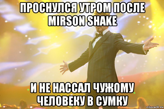 проснулся утром после mirson shake и не нассал чужому человеку в сумку, Мем Тони Старк (Роберт Дауни младший)