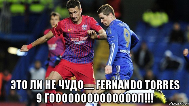  это ли не чудо..... fernando torres 9 гоооооооооооооол!!!, Мем торрес гооооол