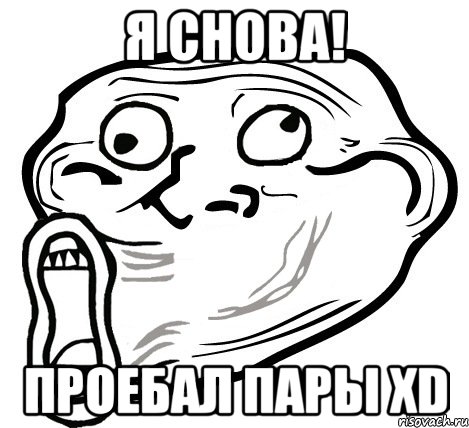 я снова! проебал пары xd