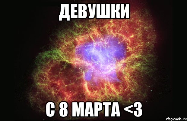 девушки с 8 марта <3