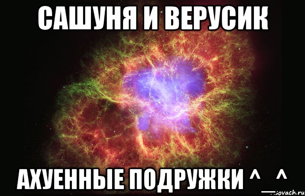 сашуня и верусик ахуенные подружки ^_^