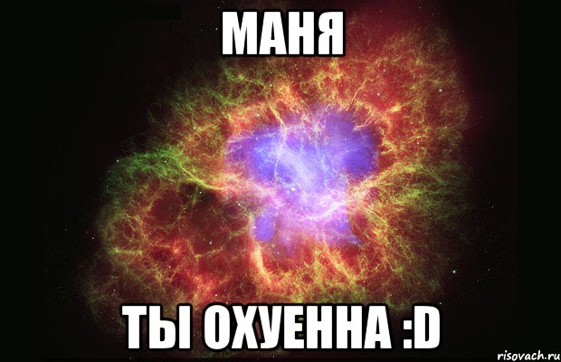 маня ты охуенна :d