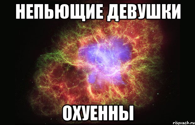 непьющие девушки охуенны