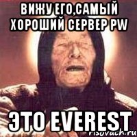 вижу его,самый хороший сервер pw это everest, Мем Ванга (цвет)