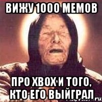 вижу 1000 мемов про xbox и того, кто его выйграл, Мем Ванга (цвет)