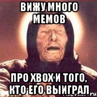 вижу много мемов про xbox и того, кто его выиграл, Мем Ванга (цвет)