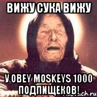 вижу сука вижу у obey moskeys 1000 подпищеков!, Мем Ванга (цвет)