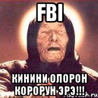 fbi кинини олорон корорун эрэ!!!, Мем Ванга (цвет)