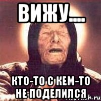 вижу.... кто-то с кем-то не поделился, Мем Ванга (цвет)