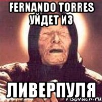 fernando torres уйдет из ливерпуля, Мем Ванга (цвет)