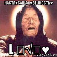 настя+саша=♥вечность♥ l ﻉ√٥♥, Мем Ванга (цвет)