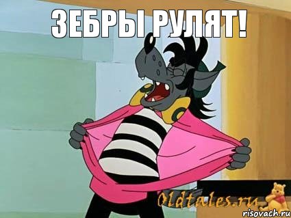 Зебры рулят!, Комикс ВДВ