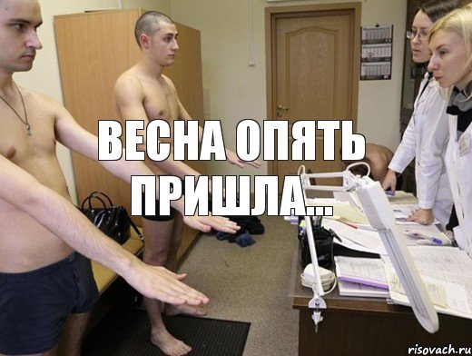 весна опять пришла..., Комикс весна
