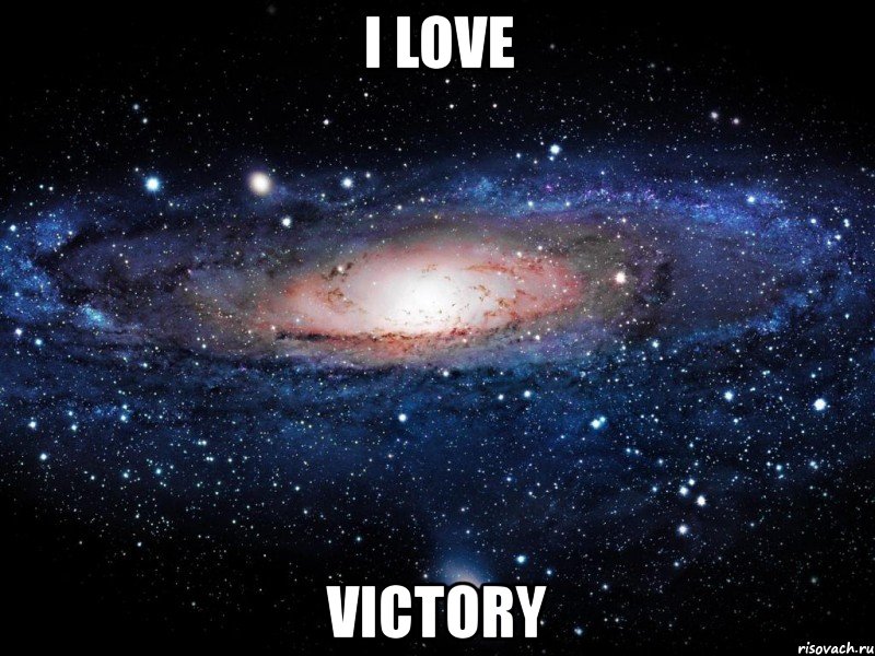 i love victory, Мем Вселенная