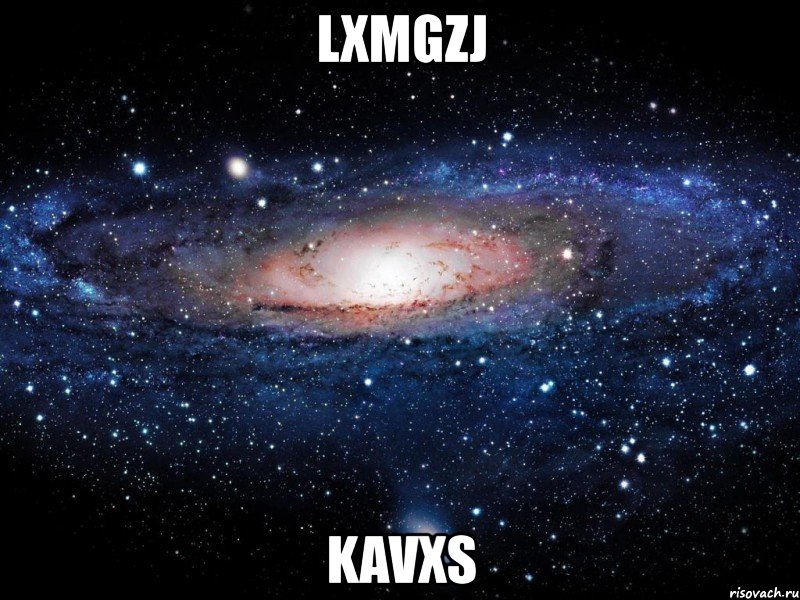 lxmgzj kavxs, Мем Вселенная