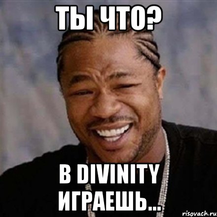 ты что? в divinity играешь...