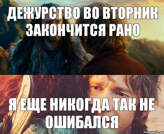 Дежурство во вторник закончится рано Я еще никогда так не ошибался, Комикс Я никогда еще так не ошибался