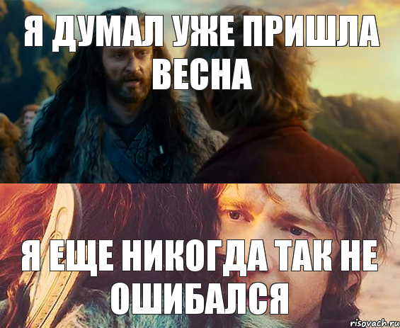 Я думал уже пришла весна Я еще никогда так не ошибался, Комикс Я никогда еще так не ошибался