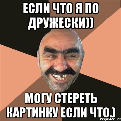 если что я по дружески)) могу стереть картинку если что.), Мем Я твой дом труба шатал