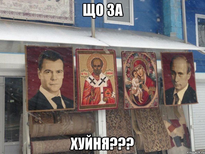 що за хуйня???, Мем явр