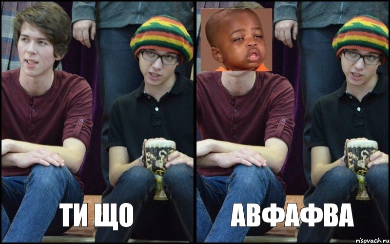 Ти що авфафва, Комикс ыфва