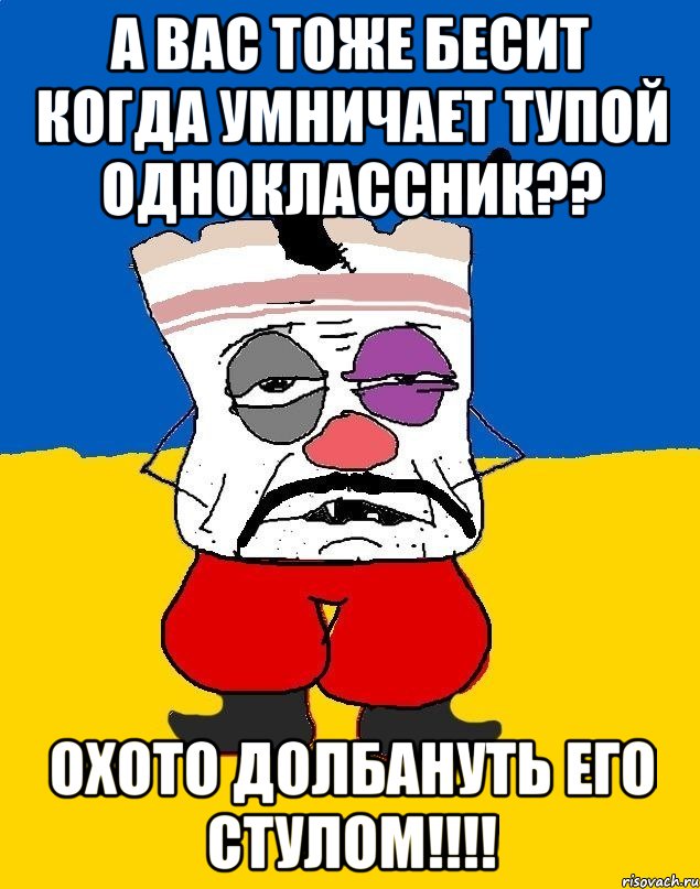 а вас тоже бесит когда умничает тупой одноклассник?? охото долбануть его стулом!!!, Мем Западенец - тухлое сало