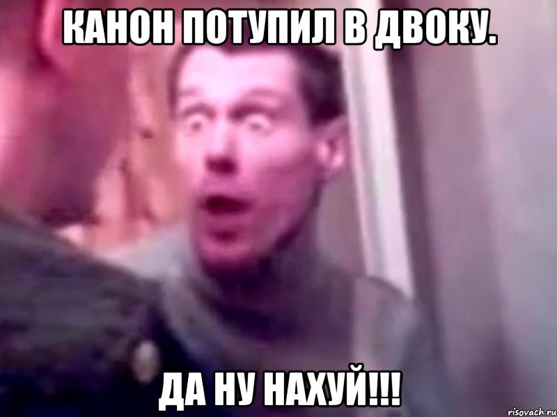 канон потупил в двоку. да ну нахуй!!!