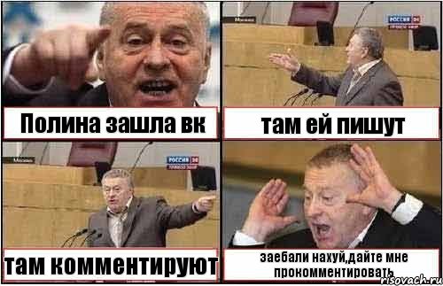 Полина зашла вк там ей пишут там комментируют заебали нахуй,дайте мне прокомментировать, Комикс жиреновский