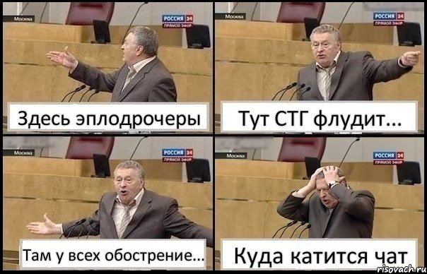 Здесь эплодрочеры Тут СТГ флудит... Там у всех обострение... Куда катится чат, Комикс Жирик в шоке хватается за голову