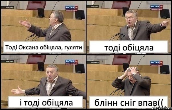 Тоді Оксана обіцяла, гуляти тоді обіцяла і тоді обіцяла блінн сніг впав((, Комикс Жирик в шоке хватается за голову