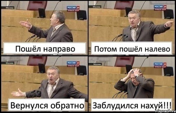 Пошёл направо Потом пошёл налево Вернулся обратно Заблудился нахуй!!!, Комикс Жирик в шоке хватается за голову