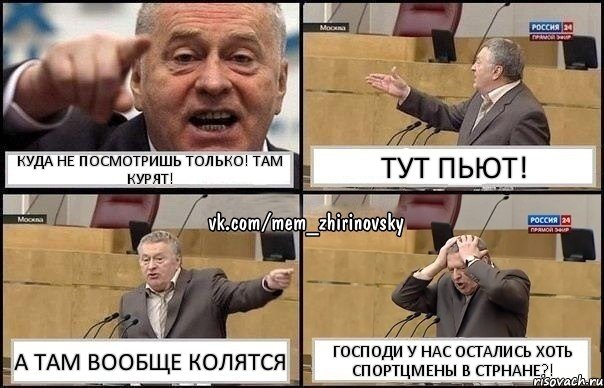 Куда не посмотришь только! Там Курят! Тут Пьют! А там вообще колятся Господи у нас остались хоть спортцмены в стрнане?!, Комикс Жирик