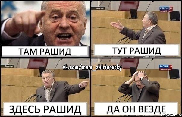 там рашид тут рашид здесь рашид да он везде, Комикс Жирик