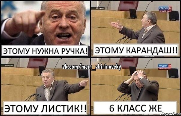 Этому нужна ручка! Этому карандаш!! Этому листик!! 6 класс же, Комикс Жирик