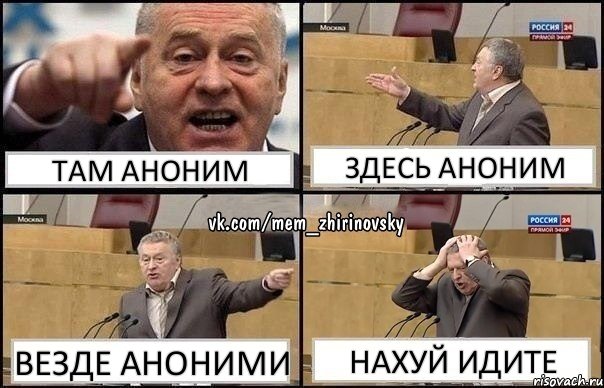 Там аноним Здесь аноним Везде аноними НАХУЙ ИДИТЕ, Комикс Жирик
