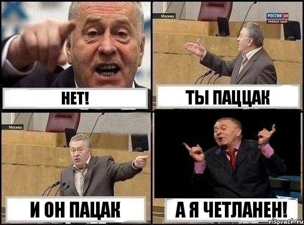 Нет! Ты паццак И он пацак А я Четланен!, Комикс Жириновский клоуничает