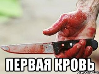  первая кровь, Мем жить это боротсяя боротся это