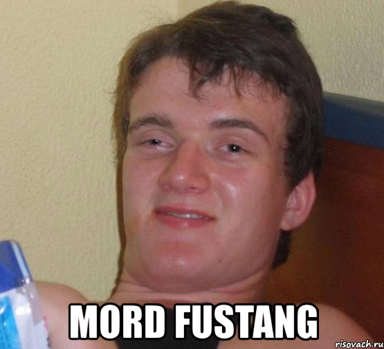  mord fustang, Мем 10 guy (Stoner Stanley really high guy укуренный парень)