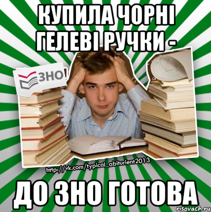 купила чорні гелеві ручки - до зно готова