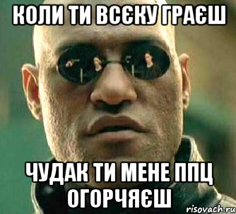 коли ти всєку граєш чудак ти мене ппц огорчяєш, Мем  а что если я скажу тебе