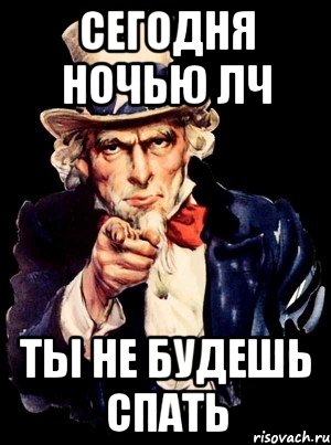 Время ЛЧ
