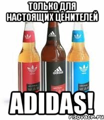 только для настоящих ценителей adidas!, Мем адидас