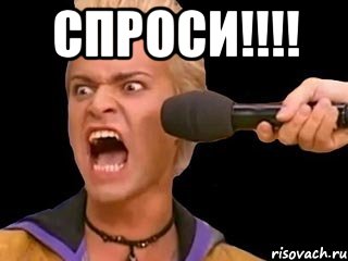 спроси!!! , Мем Адвокат