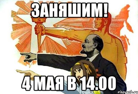 заняшим! 4 мая в 14.00