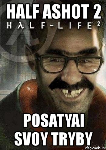 half ashot 2 posatyai svoy tryby, Мем Ашот Фримэн