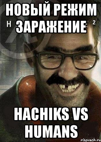 новый режим заражение hachiks vs humans, Мем Ашот Фримэн