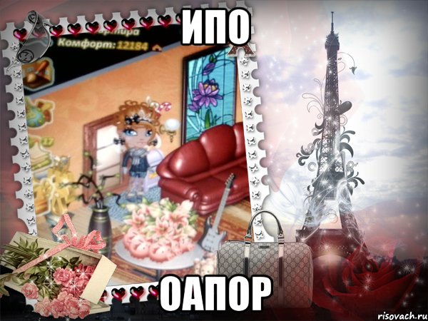 ипо оапор, Мем аватария