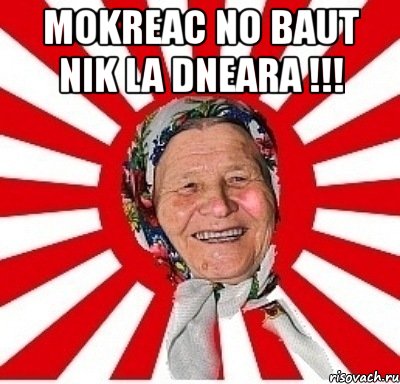 mokreac no baut nik la dneara !!! , Мем  бабуля