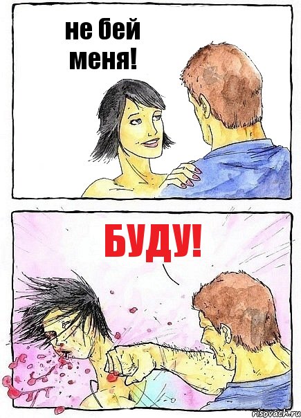 не бей меня! буду!, Комикс Бей бабу по ебалу
